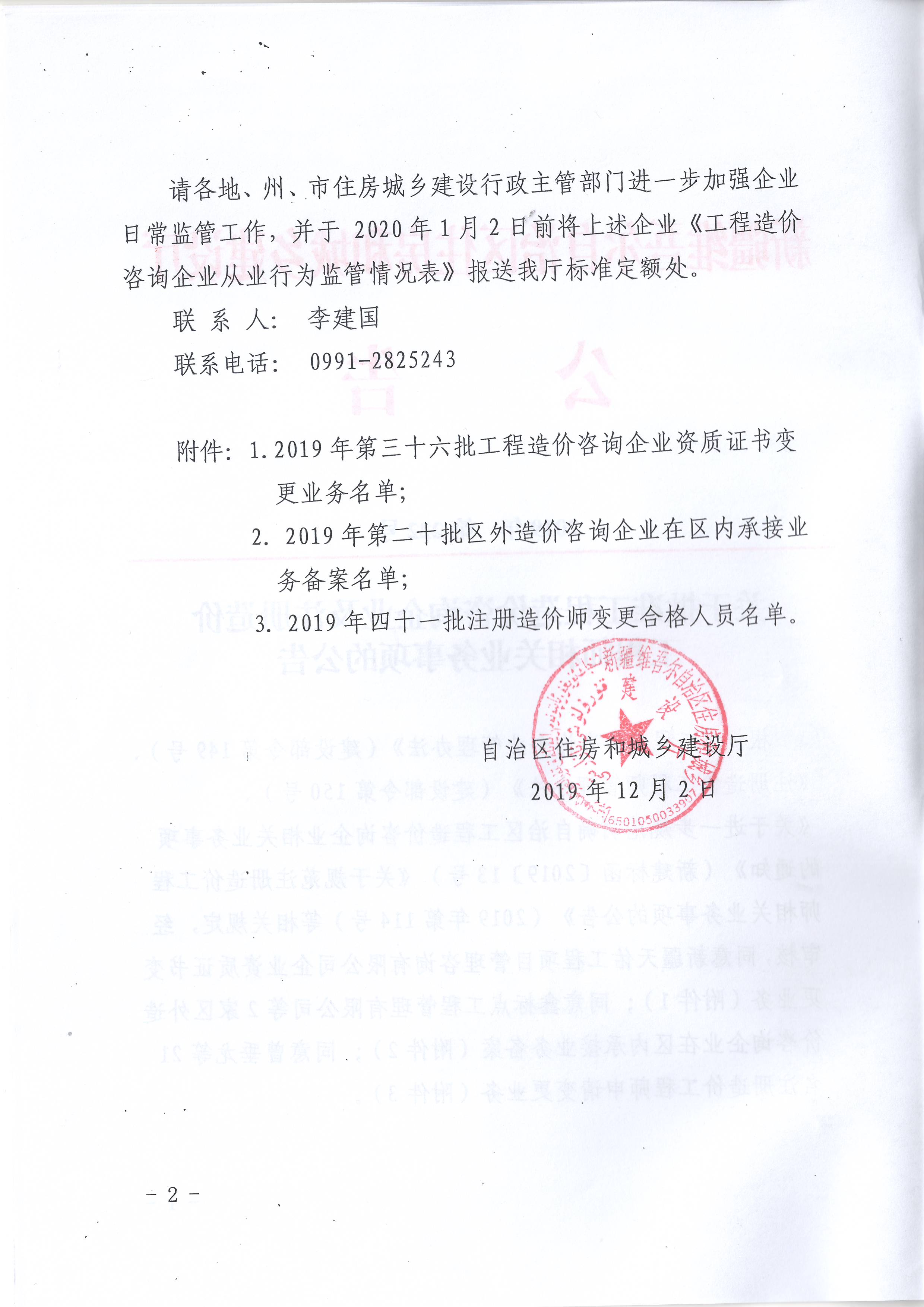 關(guān)于批準(zhǔn)工程造價(jià)咨詢企業(yè)及注冊造價(jià)工程師相關(guān)業(yè)務(wù)事項(xiàng)的公告（第222號(hào)）解讀